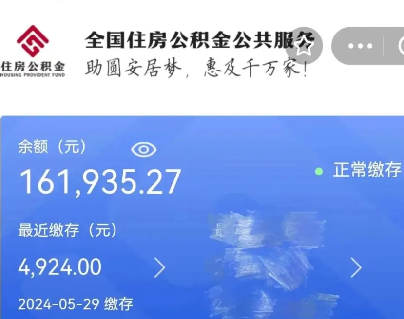 桓台取封存公积金流程（提取封存公积金）